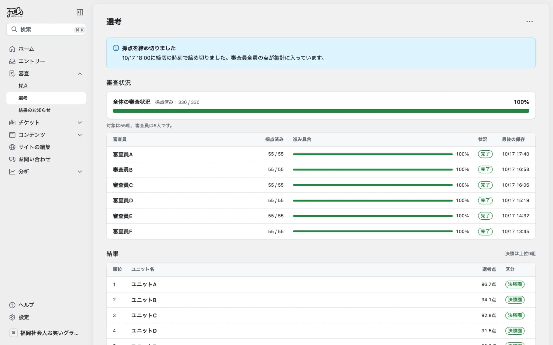 +Fun 運営システムのホーム。大会サイトの下見と、受付案内・入金確認・お問い合わせの「次にやること」