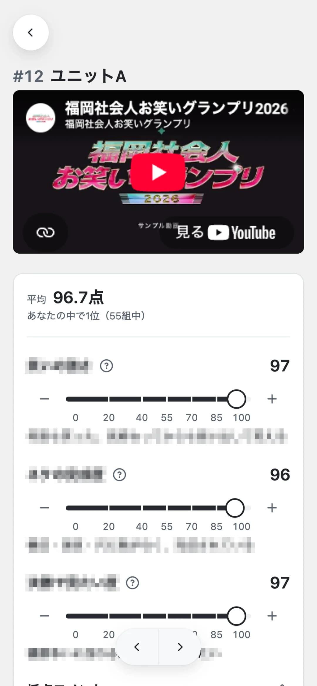 +Fun 運営システムの採点の画面をスマホで開いたところ。応募の動画の下で、笑いの強さ・ネタの完成度・決勝で見たい度を 0〜100 で付ける